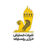 شرکت گسترش انرژی پاسارگاد - مرکز خدمات-پشتیبانی-اسپان
